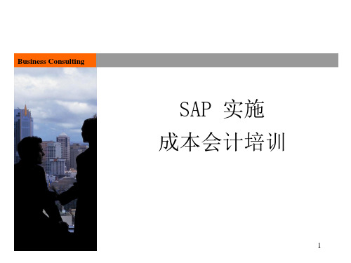 SAP实施成本会计培训(ppt85)-文档资料