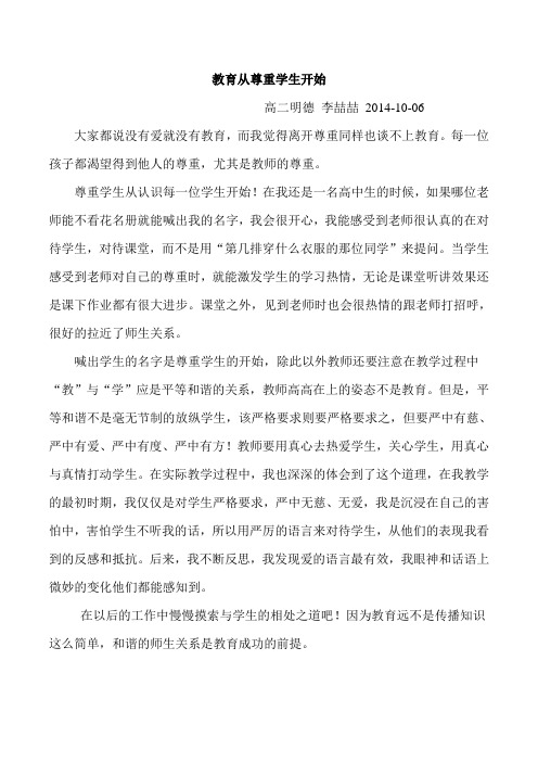 高中教师周记——教育从尊重学生开始