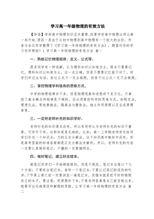 学习高一年级物理的有效方法