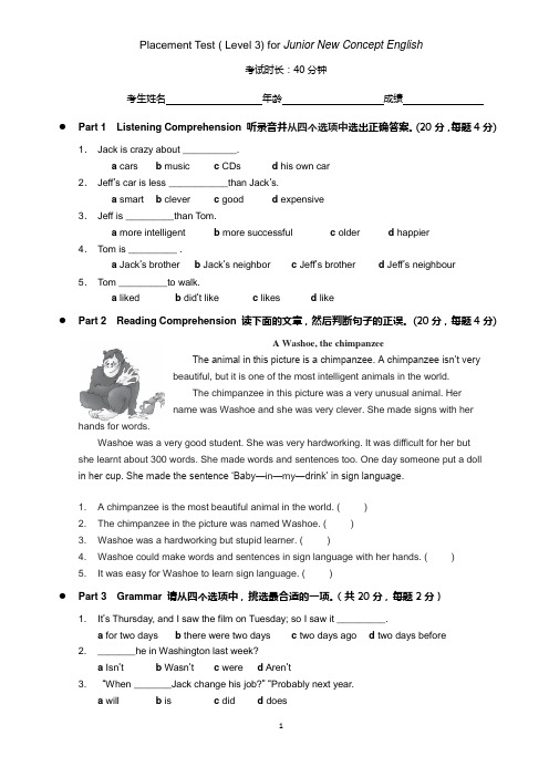 新概念英语定级测试(3级)