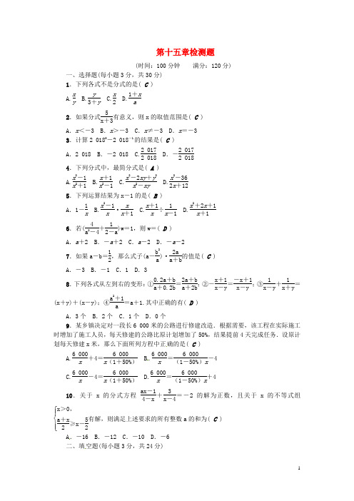 八年级数学上册 第十五章 分式检测题 (新版)新人教版