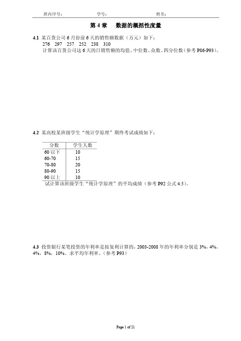 应用统计练习与作业2010(外)