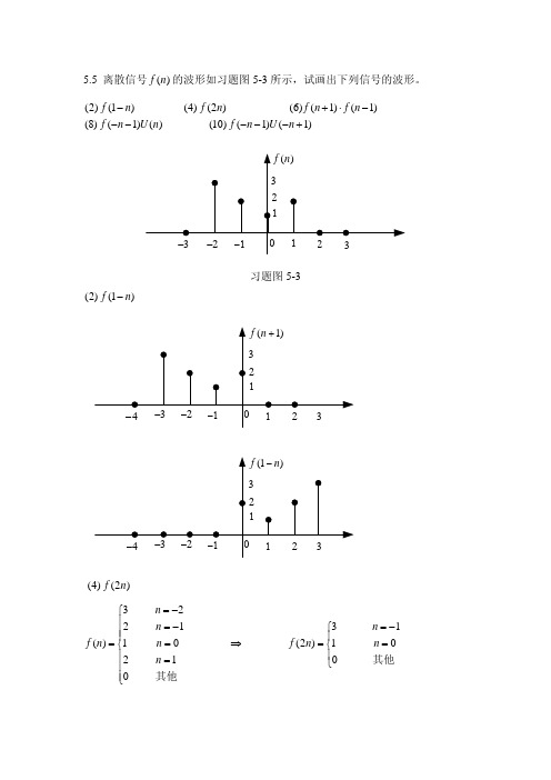 信号与系统第5章课后习题答案