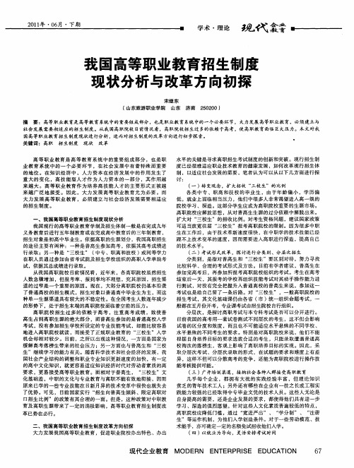 我国高等职业教育招生制度现状分析与改革方向初探