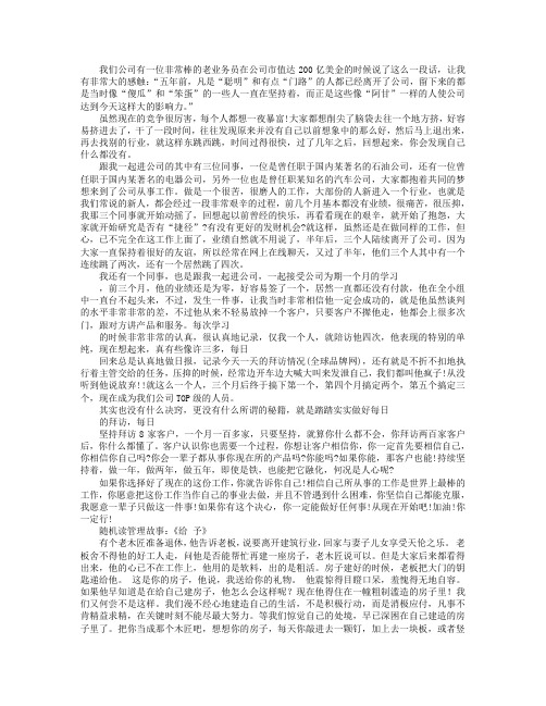 一位老业务员的一段感言