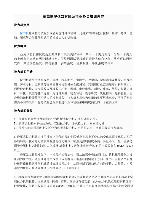 拉力机也叫拉力试验机或万能材料试验机,拉力试验机的拉伸实验拉伸