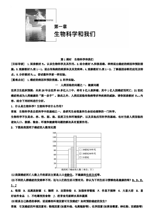 【新步步高】2019生物苏教版必修1文档：第一章 第1课时 生物科学和我们 Word版含解析x