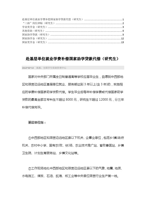 研究生各种奖学金的详解(“三助”,学业奖学金,助学贷款,国家助学金,国家奖学金)