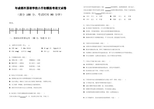 2023年年成外嘉祥小升初模拟考语文试卷及答案