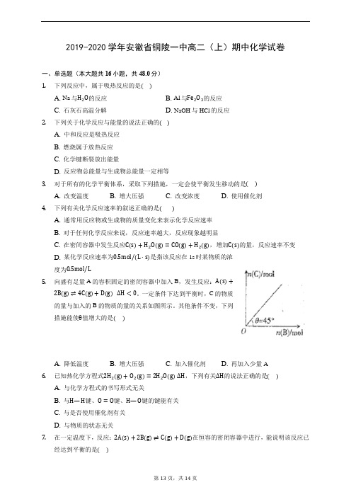 2019-2020学年安徽省铜陵一中高二(上)期中化学试卷 (含解析)