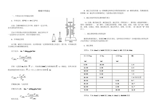 酸碱中和滴定