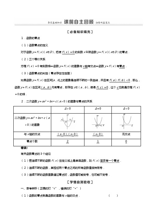 苏教版版高考数学一轮复习第二章函数函数与方程教学案