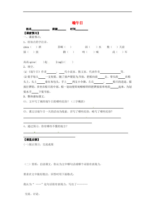 江苏省句容市行香中学七年级语文上册 11《端午日》学案(无答案) 苏教版