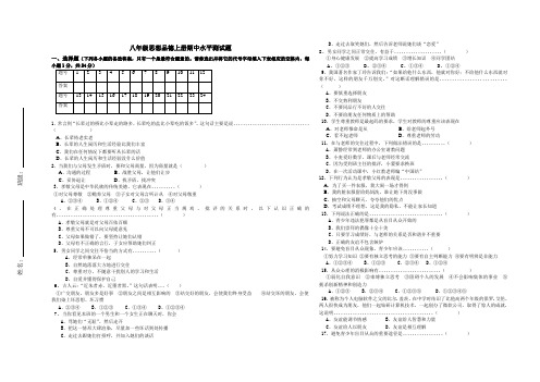 教科版八年级上册思想品德期中卷及参考答案