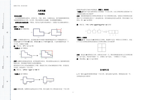 小升初数学面积计算练习题