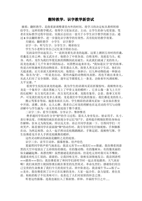 翻转教学,识字教学新尝试