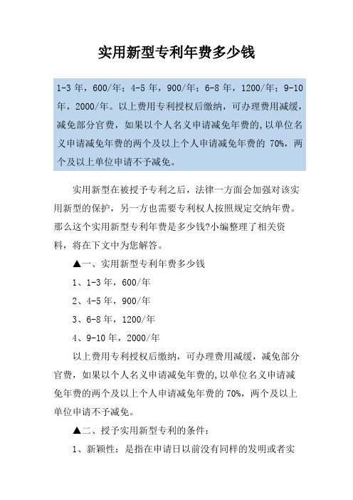 实用新型专利年费多少钱