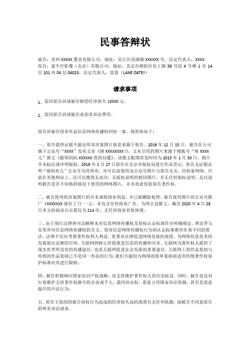 侵害作品信息网络传播权纠纷民事答辩状