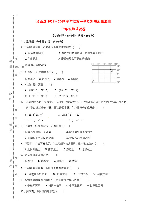 广东省揭阳市揭西县2017_2018学年七年级地理上学期期末考试试题新人教版201802091100