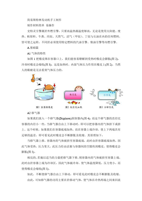 斯特林发动机手工制作原理