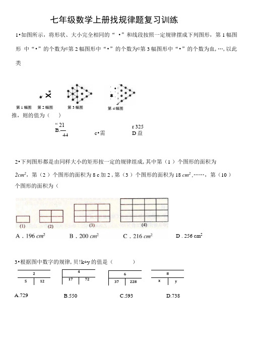 七年级数学上册找规律题复习训练.docx