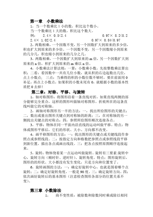 青岛版五年级数学上册总复习知识点归纳