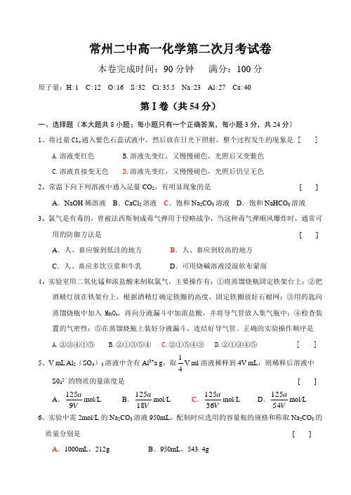 [高一化学试题集]常州二中第二次月考高一化学试卷