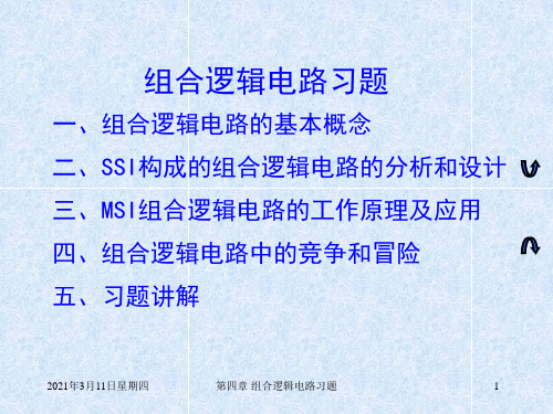 《数字电路与数字逻辑》第四章-5.ppt