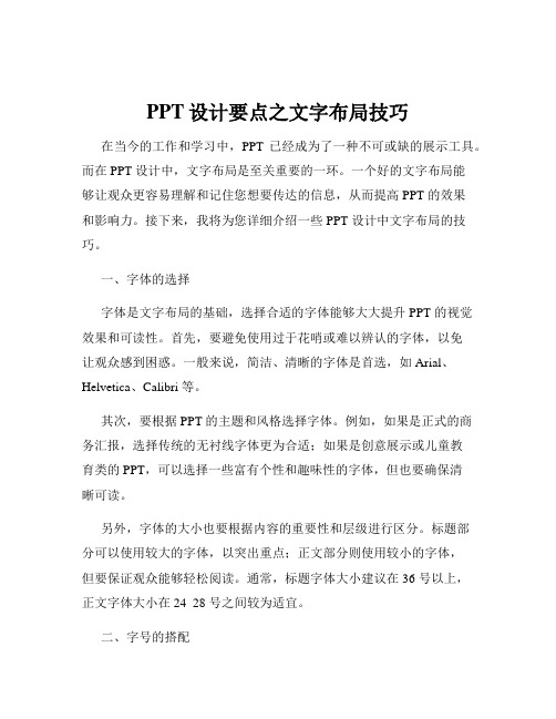 PPT设计要点之文字布局技巧