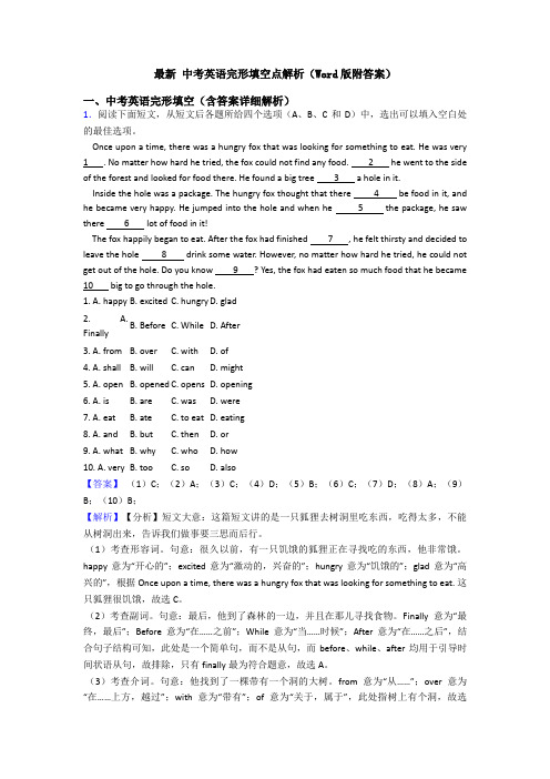 最新 中考英语完形填空点解析(Word版附答案)