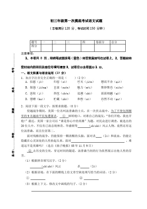 2012年中学初三年级第一次摸底考试语文测试卷