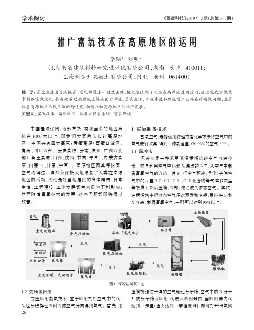 推广富氧技术在高原地区的运用