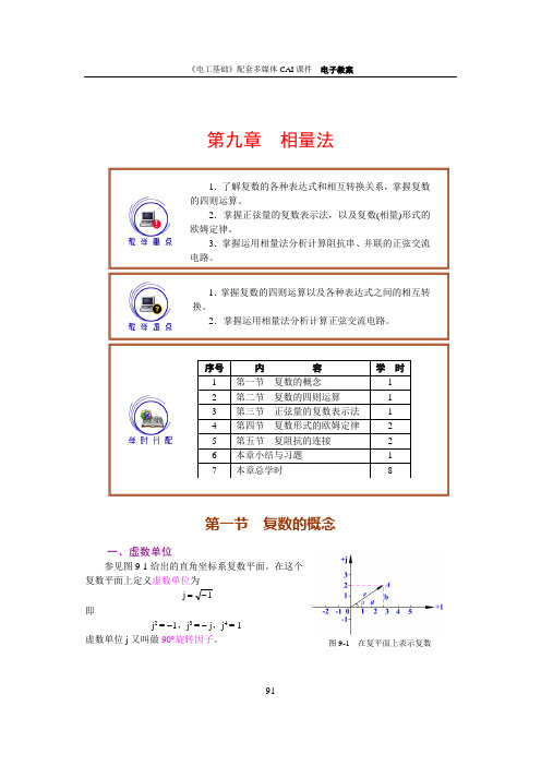 第1版教案相 量 法