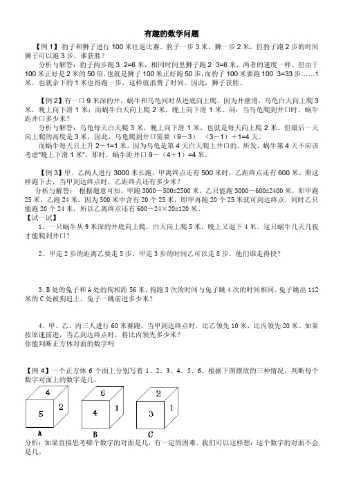 有趣的数学问题