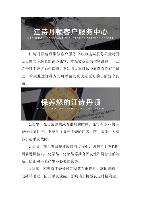 厦门江诗丹顿手表维修网点--手表该如何保养