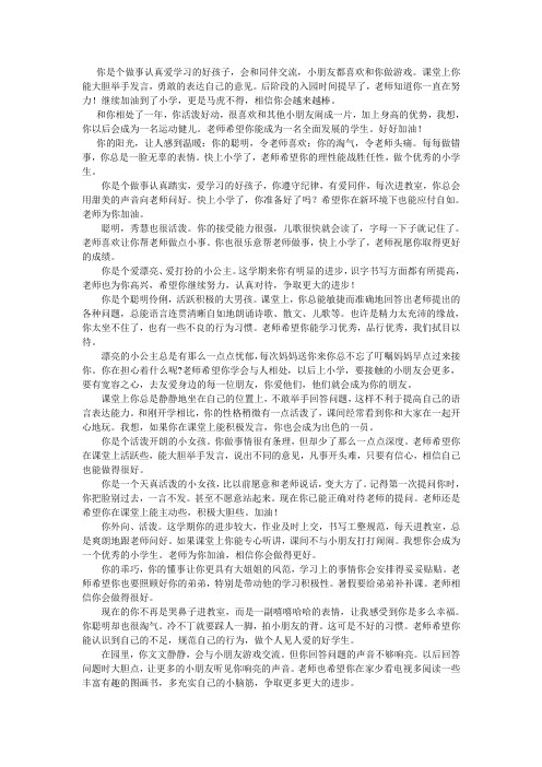 你是个做事认真爱学习的好孩子