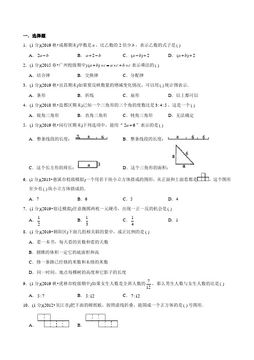 苏教版小升初数学考试题(含答案)