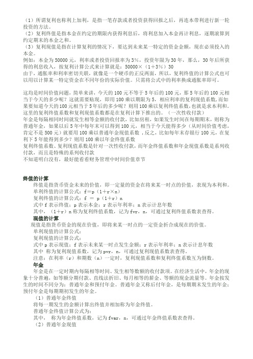 资金时间价值的计算公式汇总