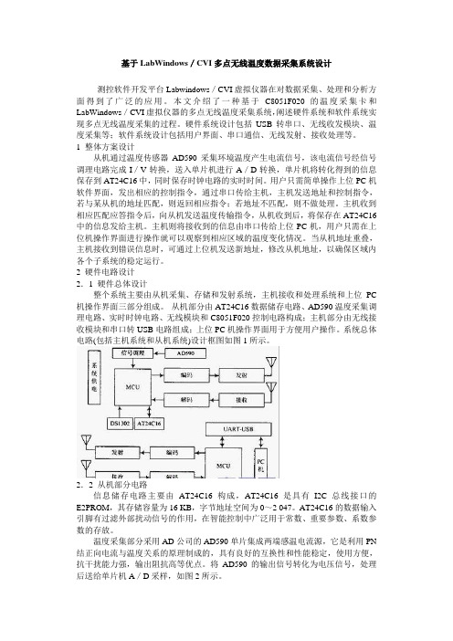 003.基于LabWindows／CVI多点无线温度数据采集系统设计