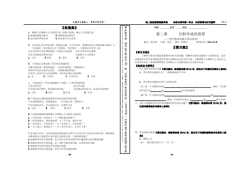 生活与哲学2.1 -2 哲学基本问题与哲学基本派别