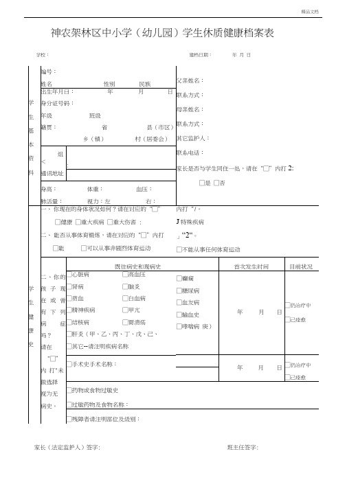 学生健康档案表范本