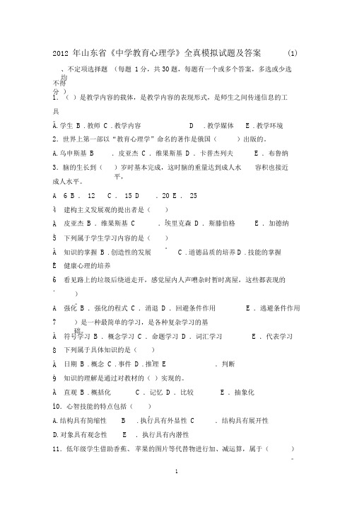 2012教育心理学试题库(最新)