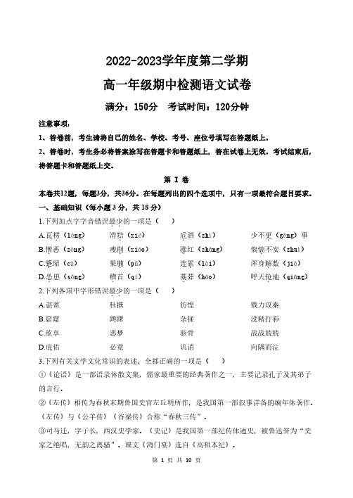 天津市三校2022-2023学年高一下学期期中考试语文试卷(PDF版)