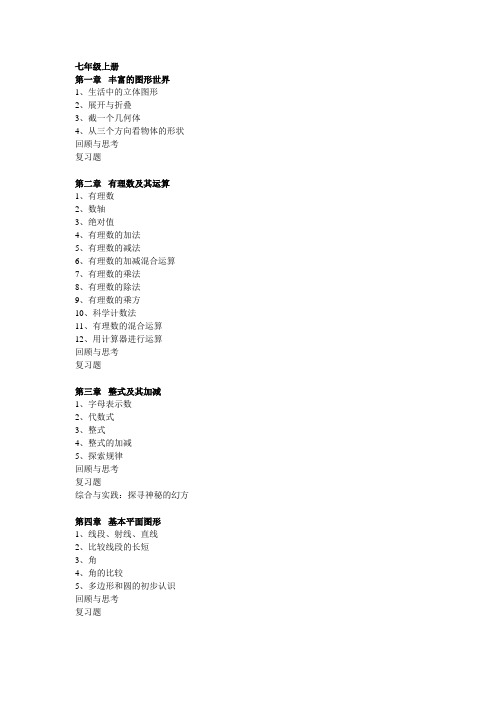 初中数学北师大版新教材目录