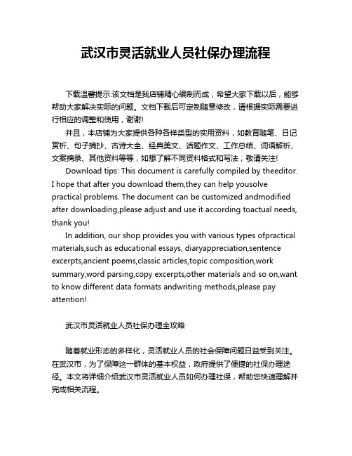 武汉市灵活就业人员社保办理流程