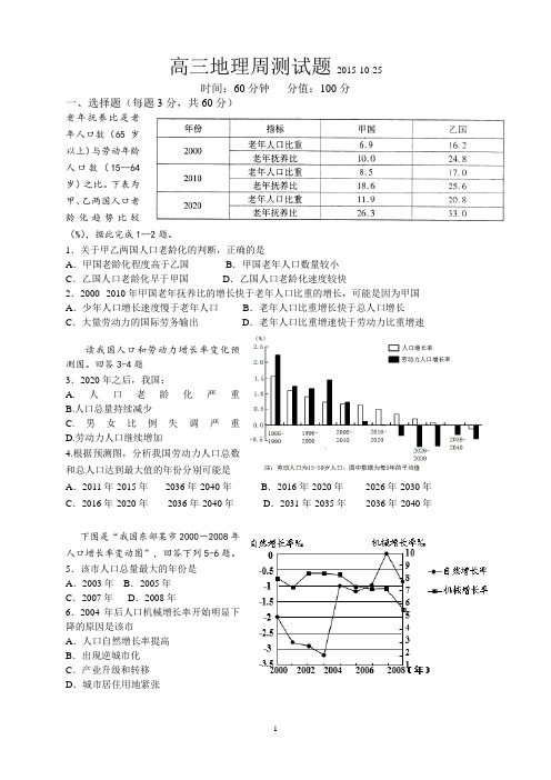 人口与城市测试题