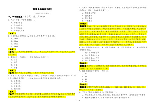 2020年资料员专业基础知识练习及答案