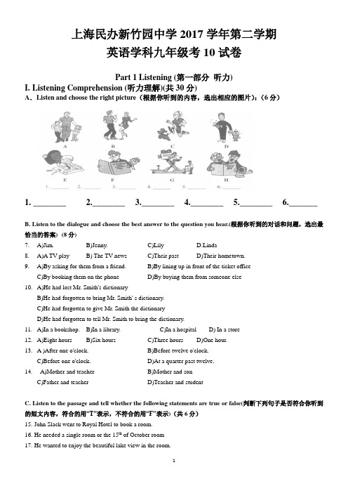 上海民办新竹园中学2017学年9B考10