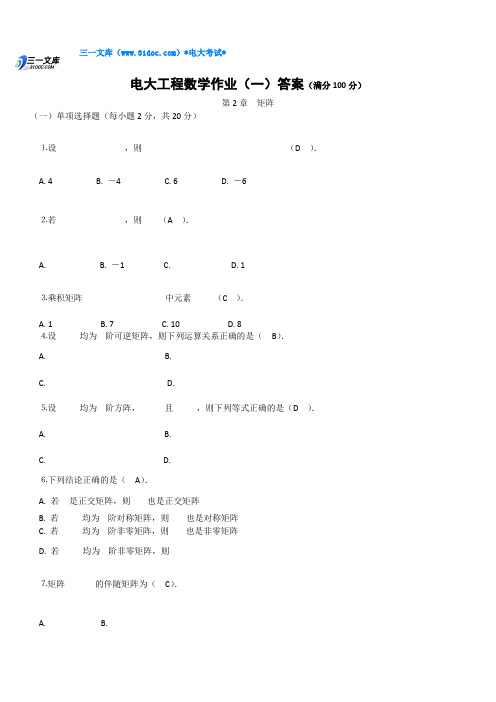 最新电大工程数学形成性考核册作业【1-4】答案参考知识点复习考点归纳总结