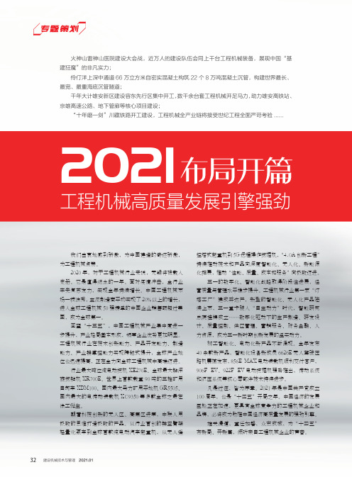 2021分局开篇工程机械高质量发展引擎强劲